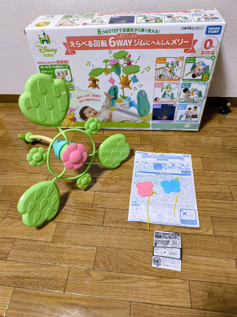Disney 6WAYジム、プーメリー