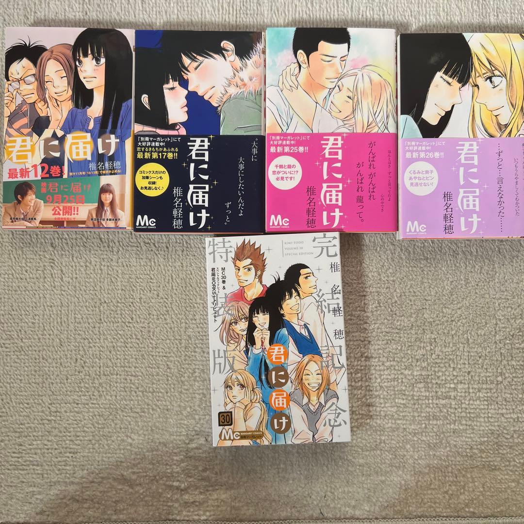 君に届け全巻セット(30巻特装版)帯付きあり