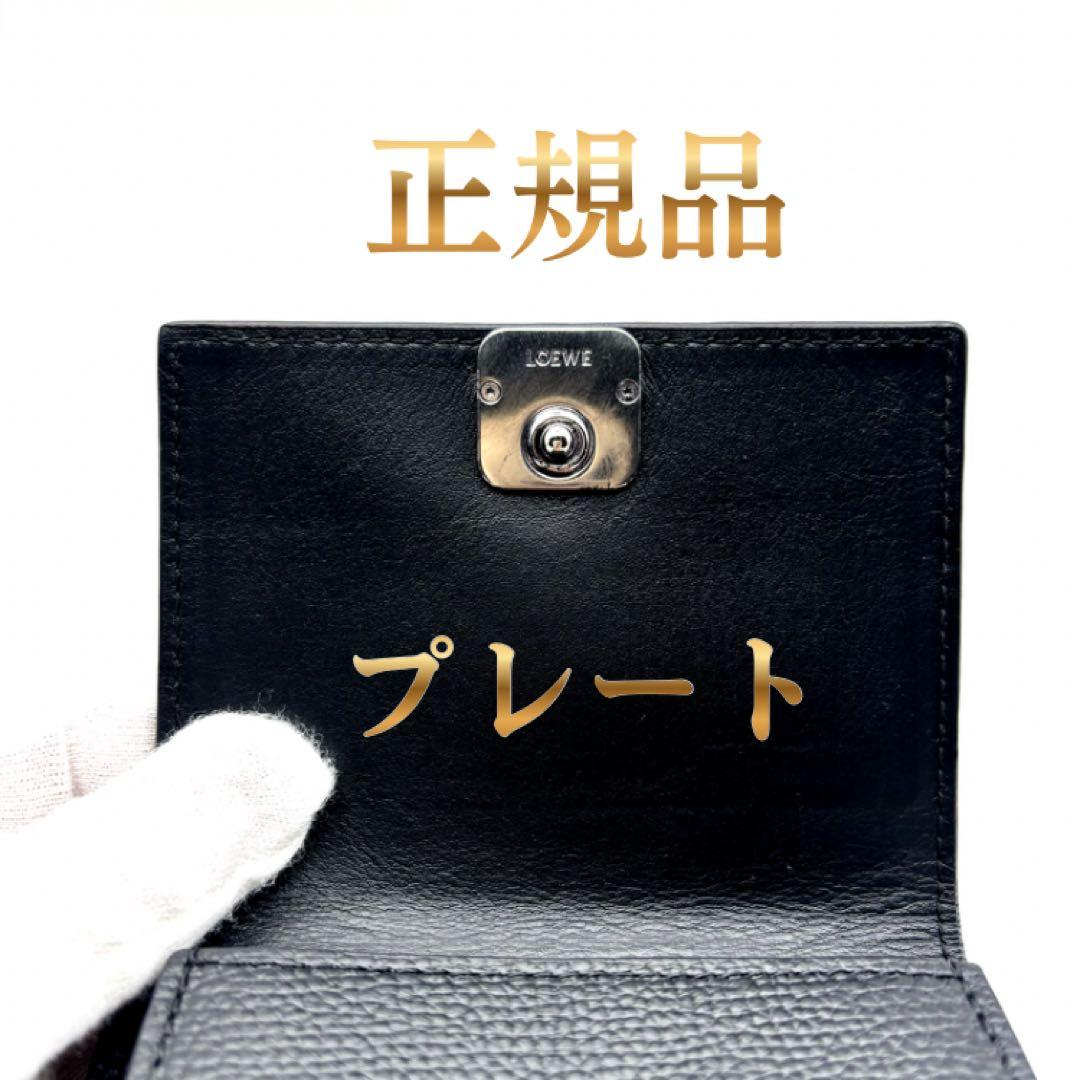 くるみ様 LOEWE ブラックレザー三つ折り財布