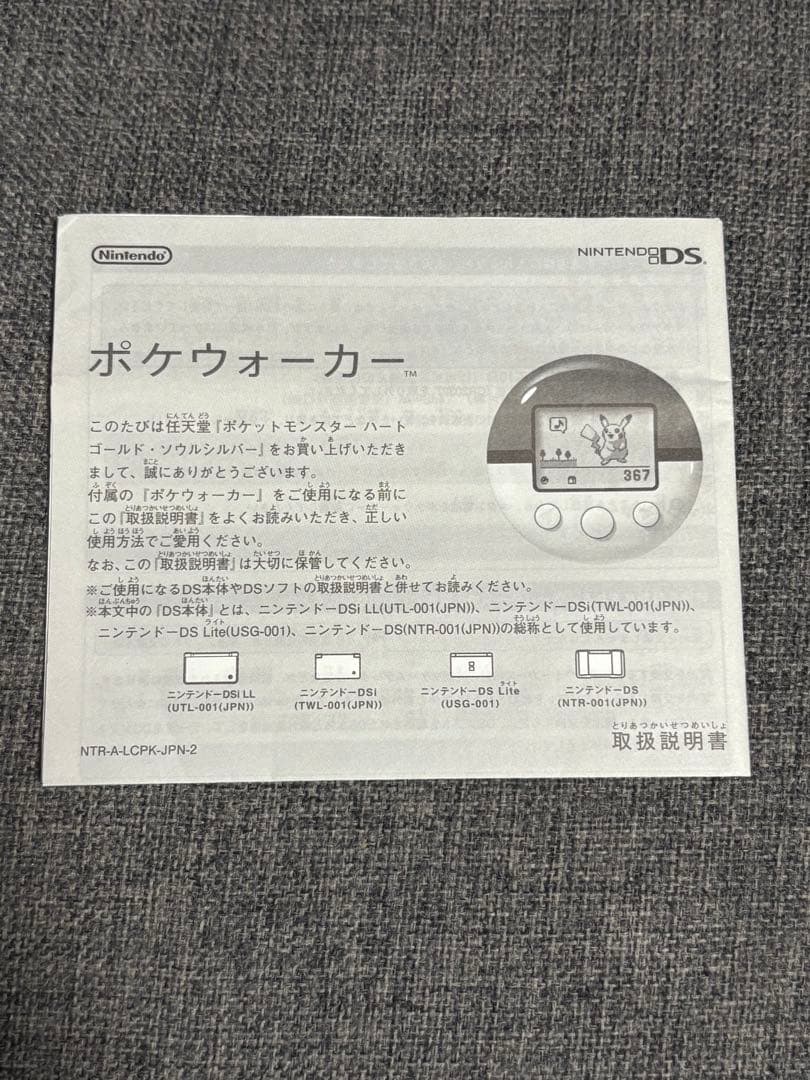 DS ポケットモンスター ハートゴールド　ポケウォーカー同封