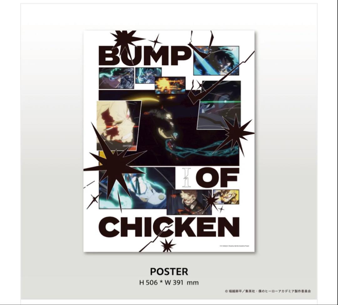 BUMP OF CHICKEN I TOY’S STORE限定盤シリアルコード付