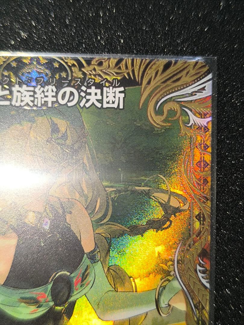 百威と族絆の決断　パーフェクトフリースタイル 金トレジャー