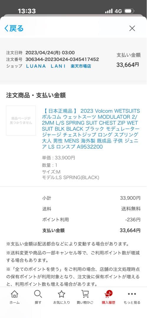 VOLCOMロンスプ2mm サイズLS