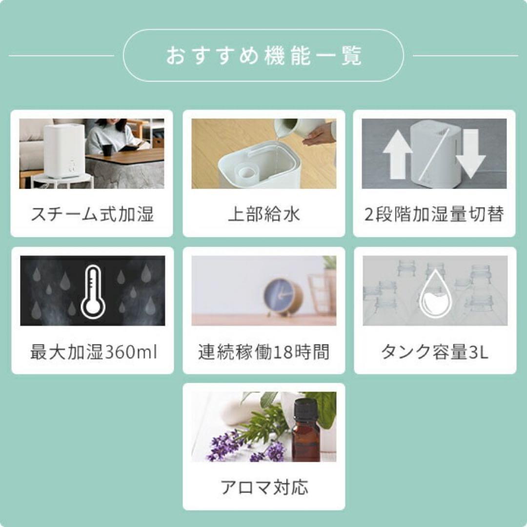【新品未使用未開封】山善 スチーム式加湿器 KS-AA30(W) 上部給水 3L
