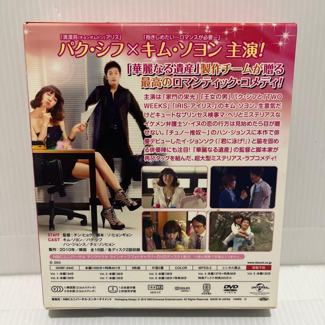 検事プリンセス DVD BOX 【韓国ドラマ】 ☆