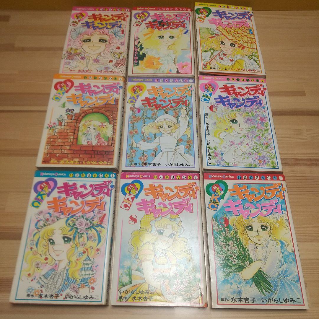 キャンディキャンディ　黒文字統一全巻セット　並C いがらしゆみこ 水木杏子