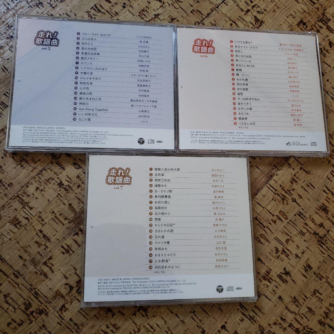 走れ！歌謡曲　１０枚セット　美品