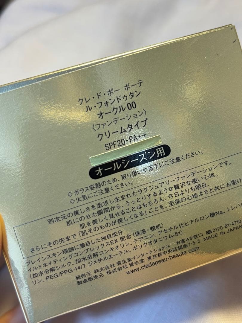 【新品未開封】クレ・ド・ポー ボーテ ル・フォンドゥタン オークル00