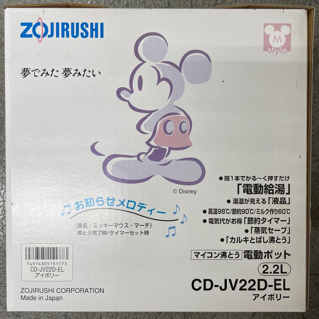 展示品★象印 ZOJIRUSHI 電動給湯保温ポット CD-JV22D-EL