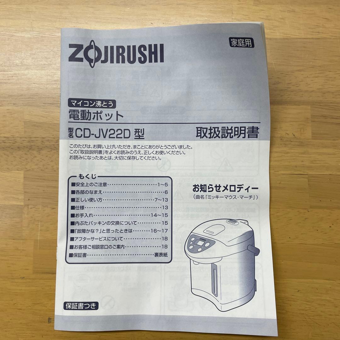 展示品★象印 ZOJIRUSHI 電動給湯保温ポット CD-JV22D-EL