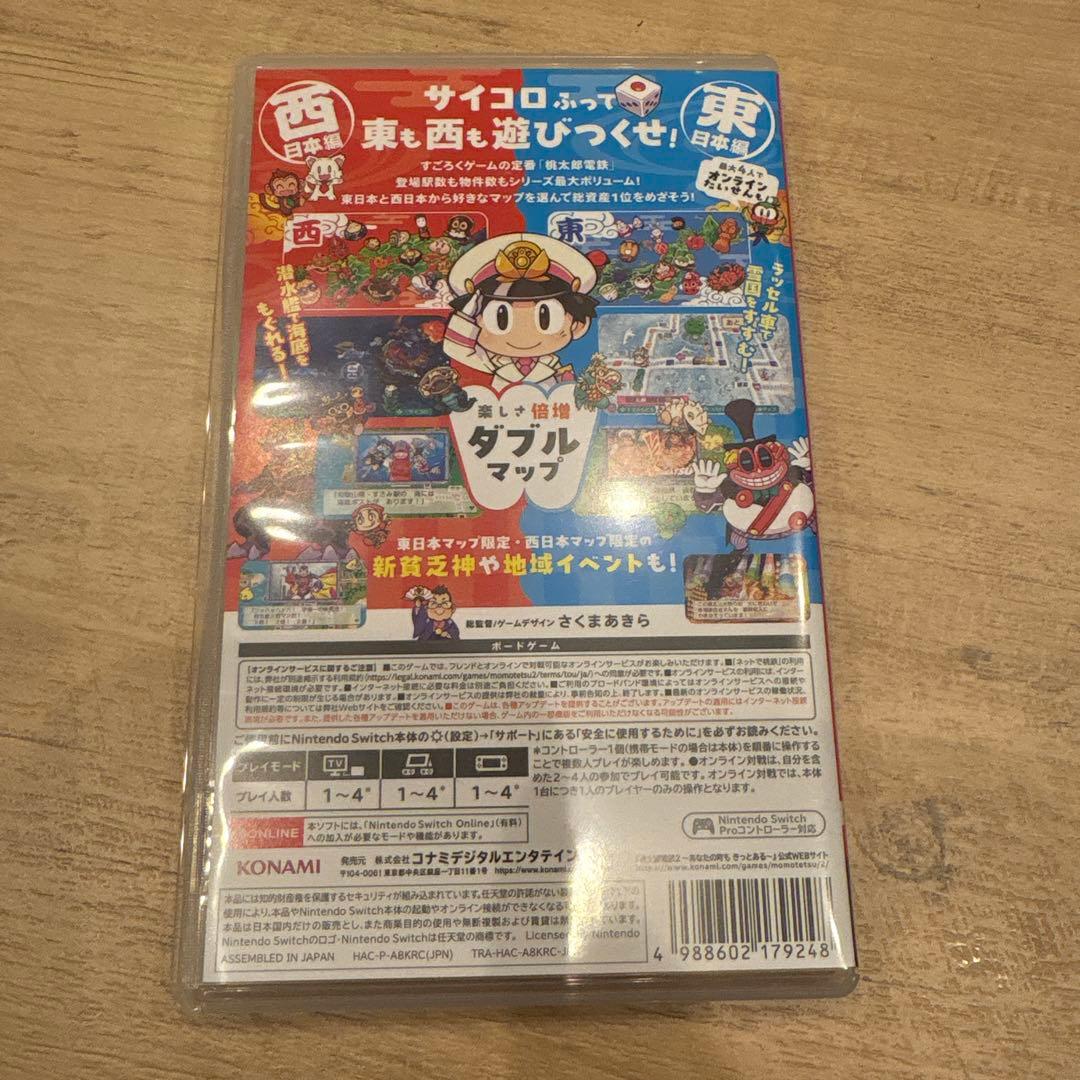 桃太郎電鉄2 あなたの町、みんなの町
