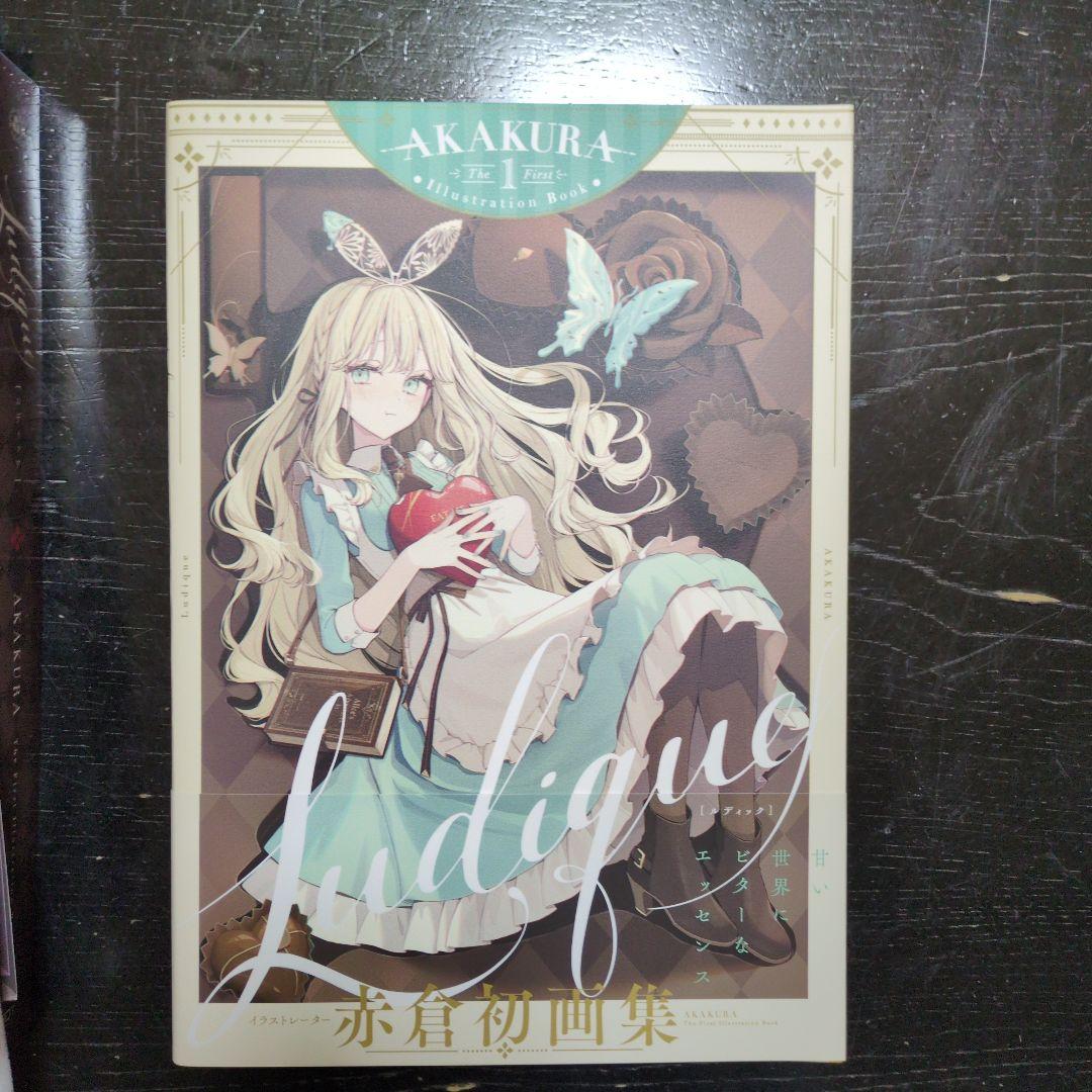 赤倉 画集 Ludique -sweet box edition-