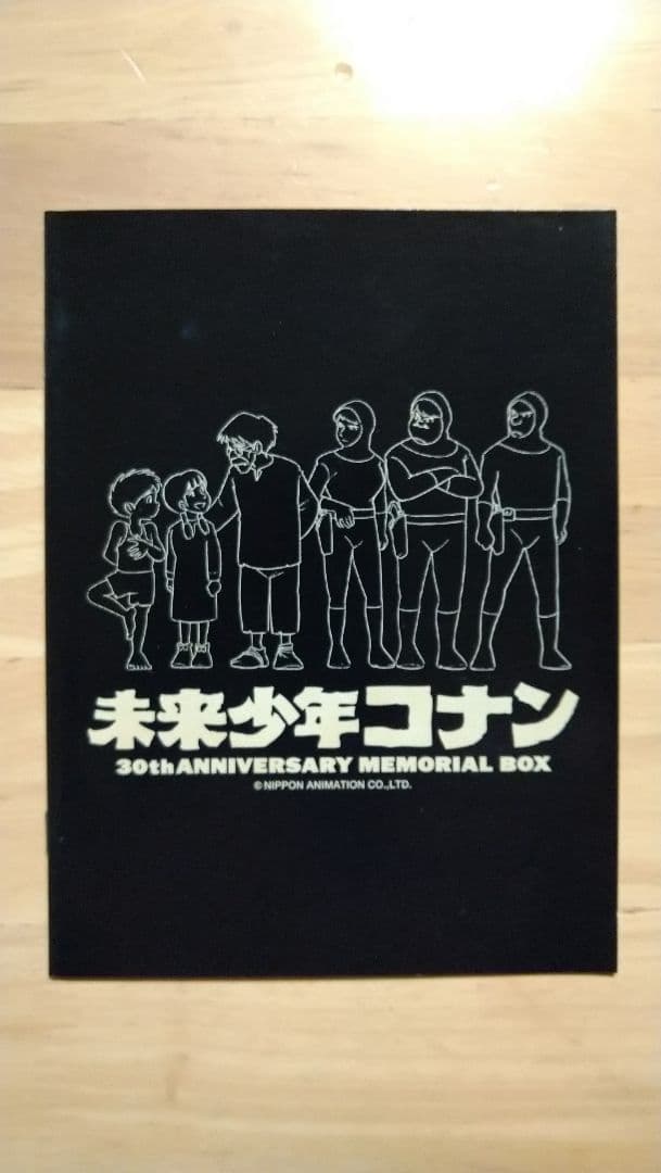 未来少年コナン 30周年メモリアルボックス〈2009年1月24日までの期間限定…