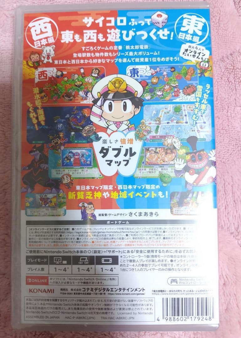 新品未開封◆桃太郎電鉄2 あなたの町もあるよ◆コナミ
