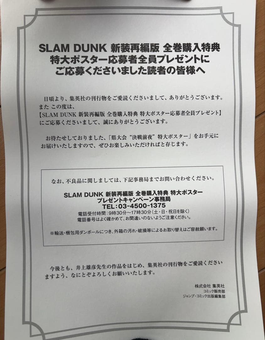 購入者特典特大ポスター付き‼️スラムダンク新装再編版 全巻セット‼️