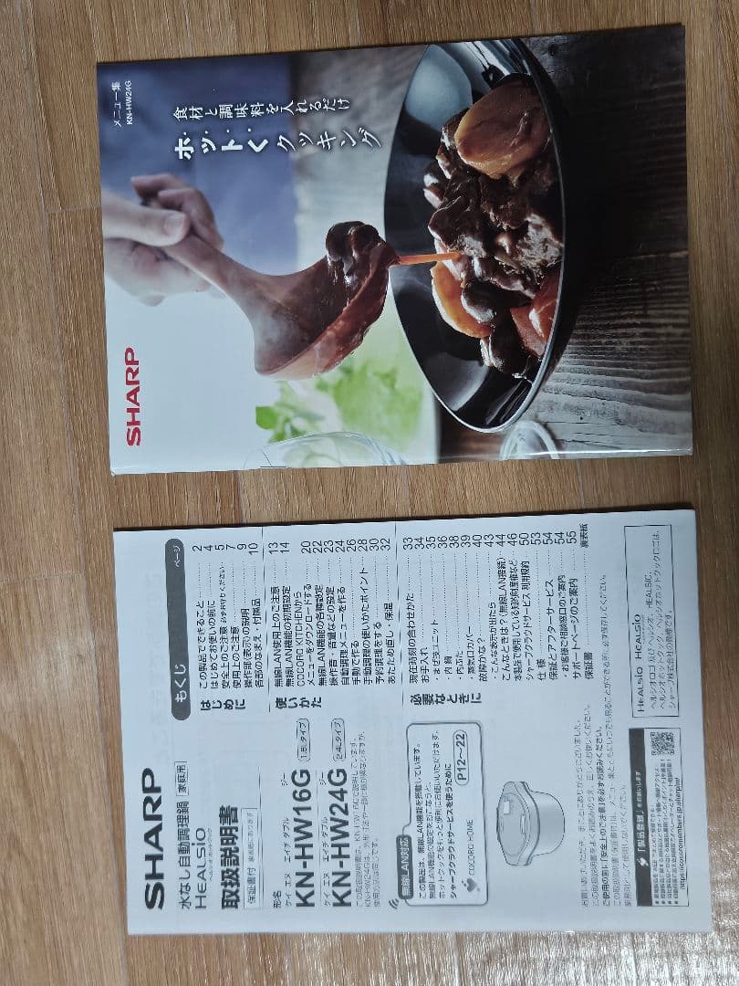 SHARP ヘルシオ ホットクック KN-HW24G-W
