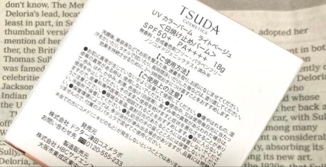 お*ま様 ★最終価格【新品、未開封】津田コスメ UVカラーバーム ライトベージュ