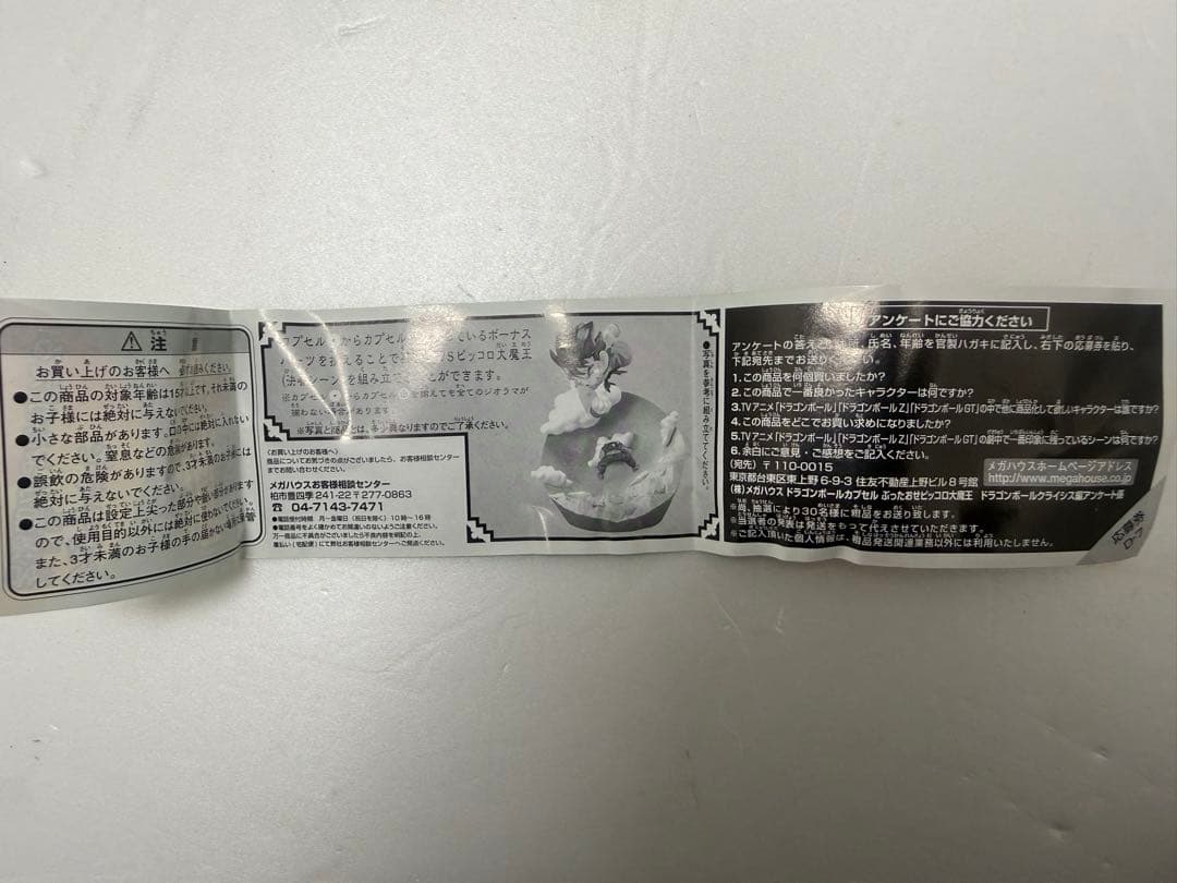 ドラカプ　孫悟空&カリン様　ぶったおせピッコロ大魔王　ドラゴンボールクライシス編