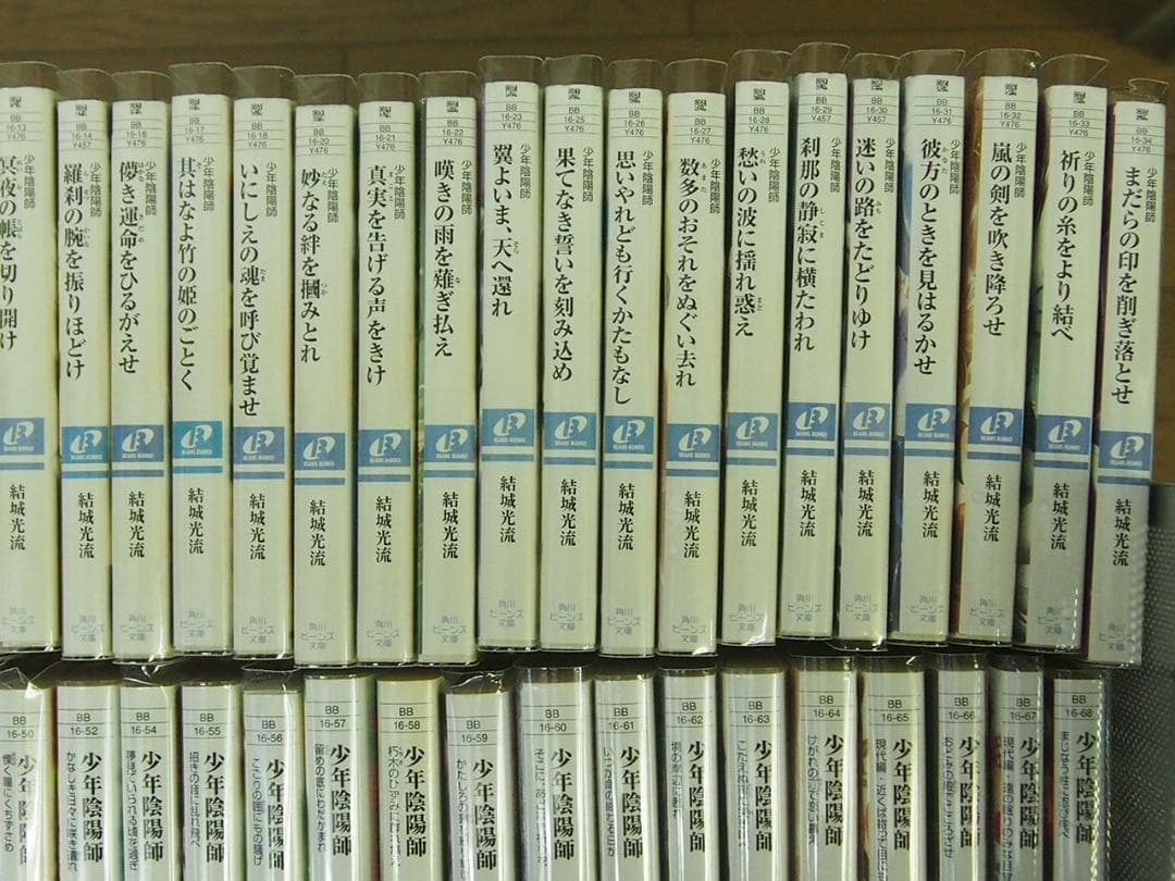 少年陰陽師 既刊全巻56巻（本編46巻+短編7巻+外伝1巻+現代編2巻）