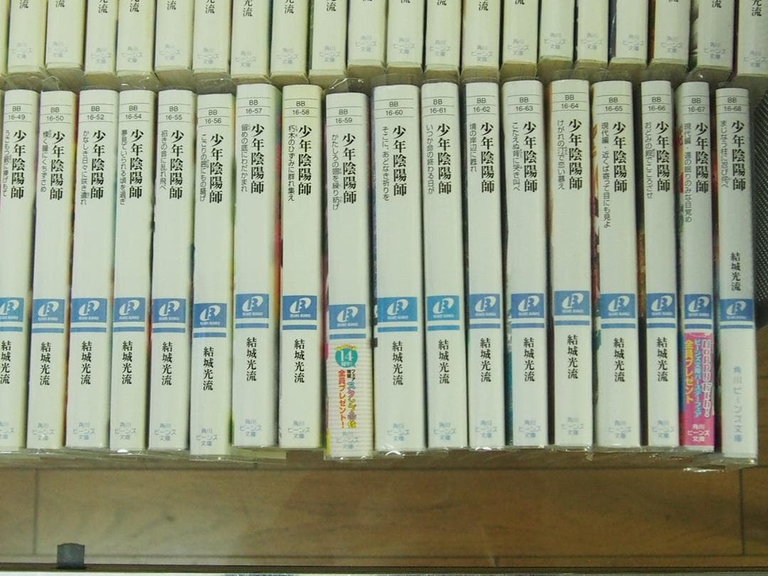 少年陰陽師 既刊全巻56巻（本編46巻+短編7巻+外伝1巻+現代編2巻）