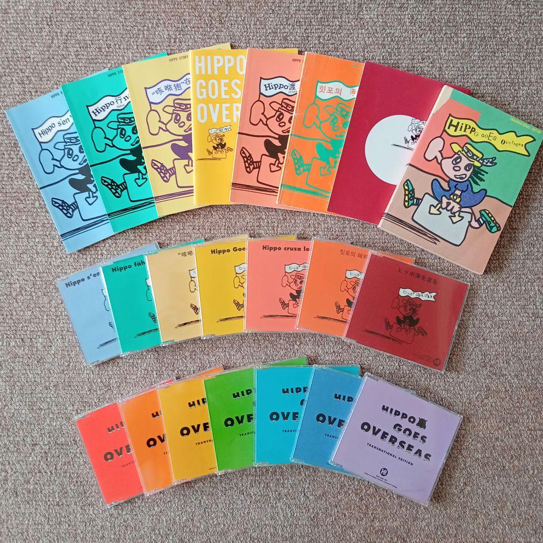 ヒッポ　ヒッポファミリークラブ　CD 冊子　セット