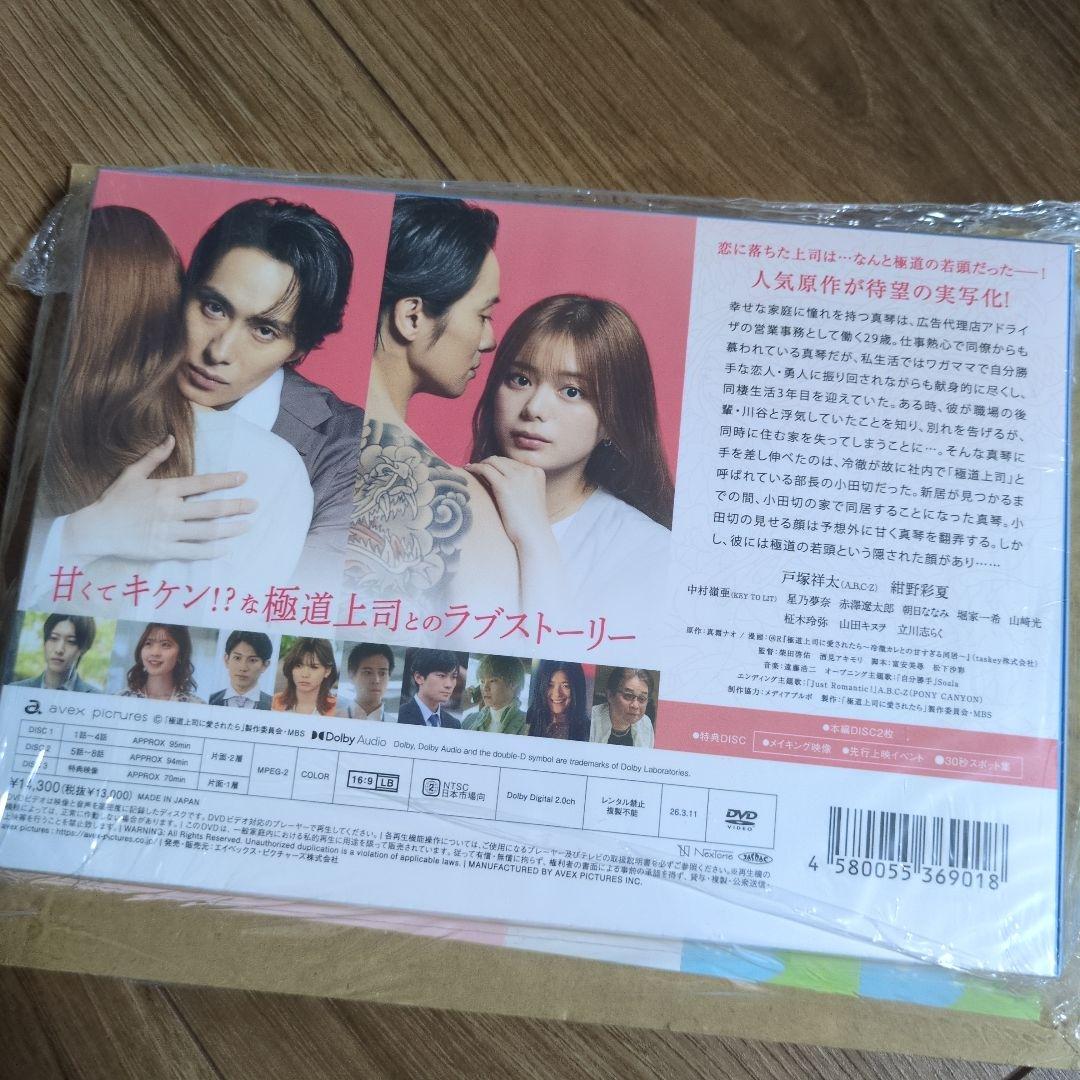 極道上司に愛されたら　DVD