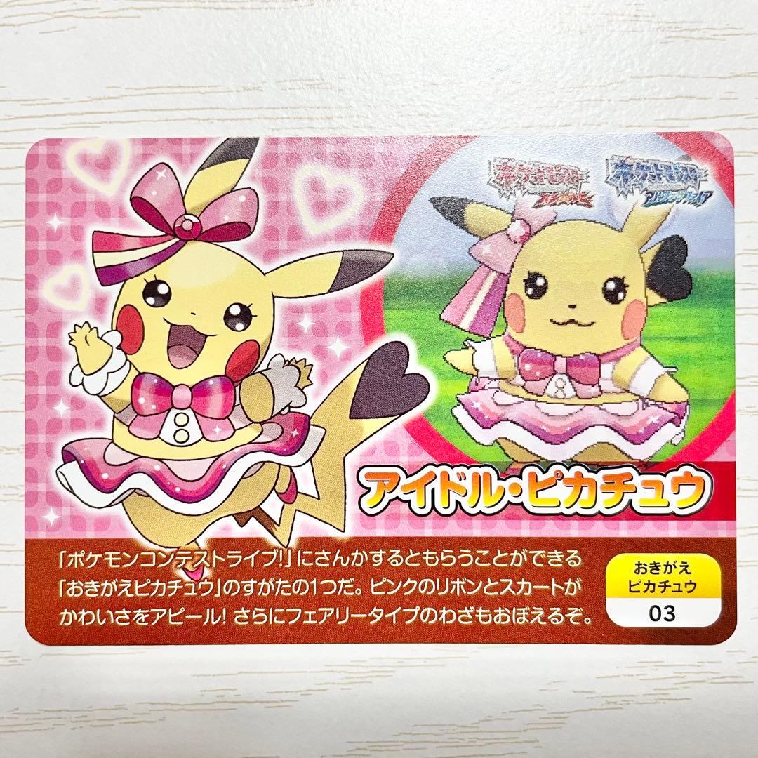 匿名配送　ポケモンスクラップ　アイドル・ピカチュウ　おきがえピカチュウ03