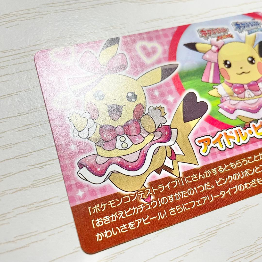 匿名配送　ポケモンスクラップ　アイドル・ピカチュウ　おきがえピカチュウ03