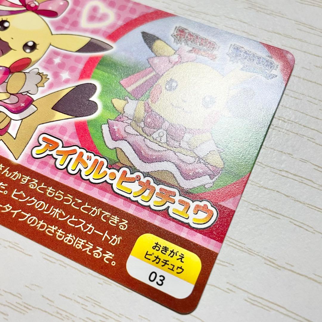 匿名配送　ポケモンスクラップ　アイドル・ピカチュウ　おきがえピカチュウ03