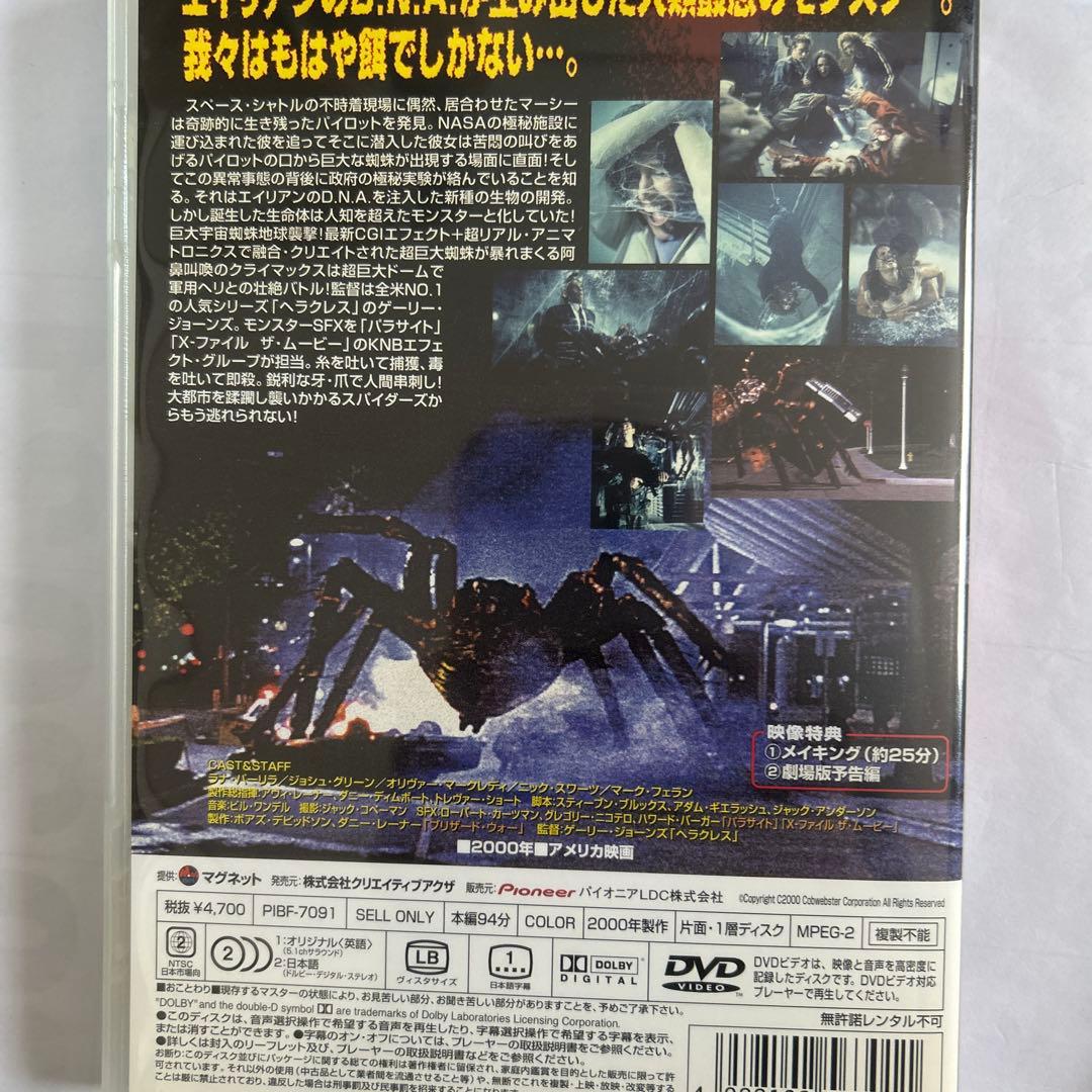 スパイダーズ / スパイダーズ2 DVDセット セル版