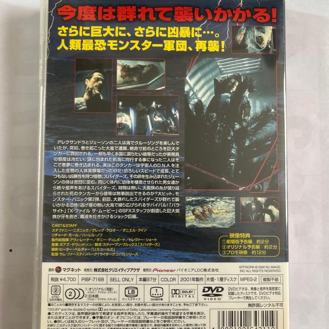 スパイダーズ / スパイダーズ2 DVDセット セル版