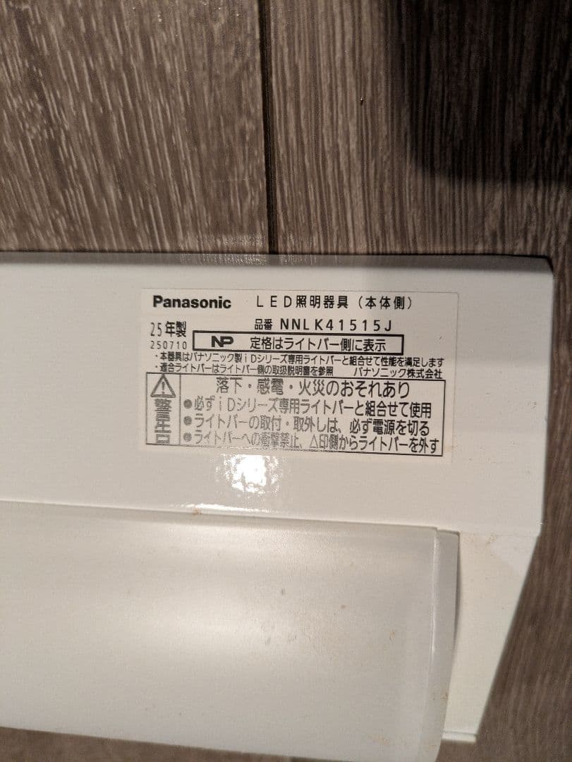 Panasonic 直付XFX420AENLE9