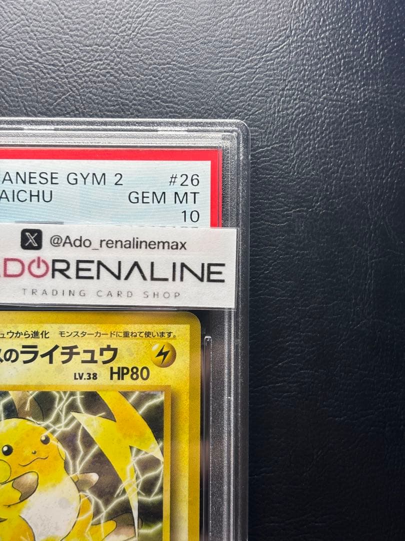 【PSA10】マチスのライチュウ 旧裏 No.026
