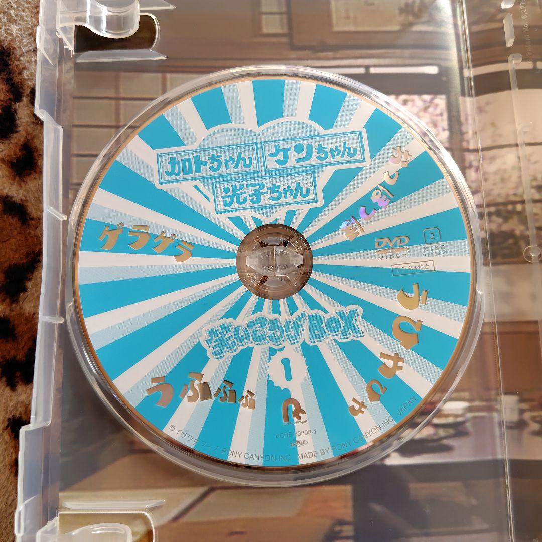 カトちゃん・ケンちゃん・光子ちゃん 笑いころげDVD-BOX(3枚組)