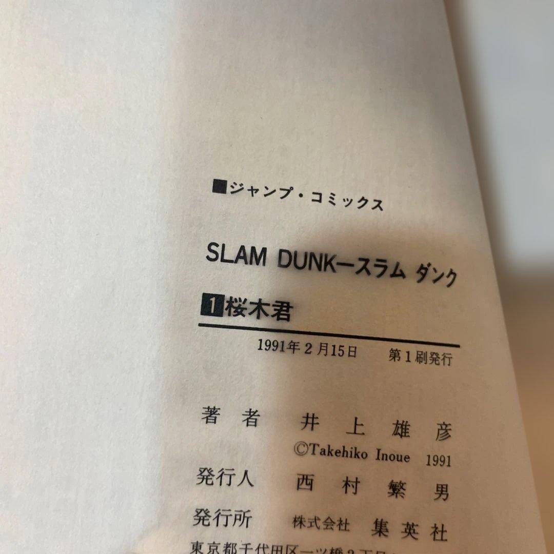 スラムダンク　全巻初版　31冊セット　井上雄彦