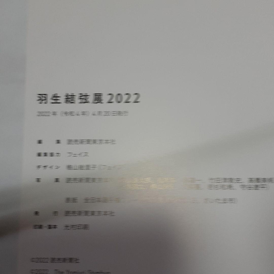 羽生結弦展2022 写真集