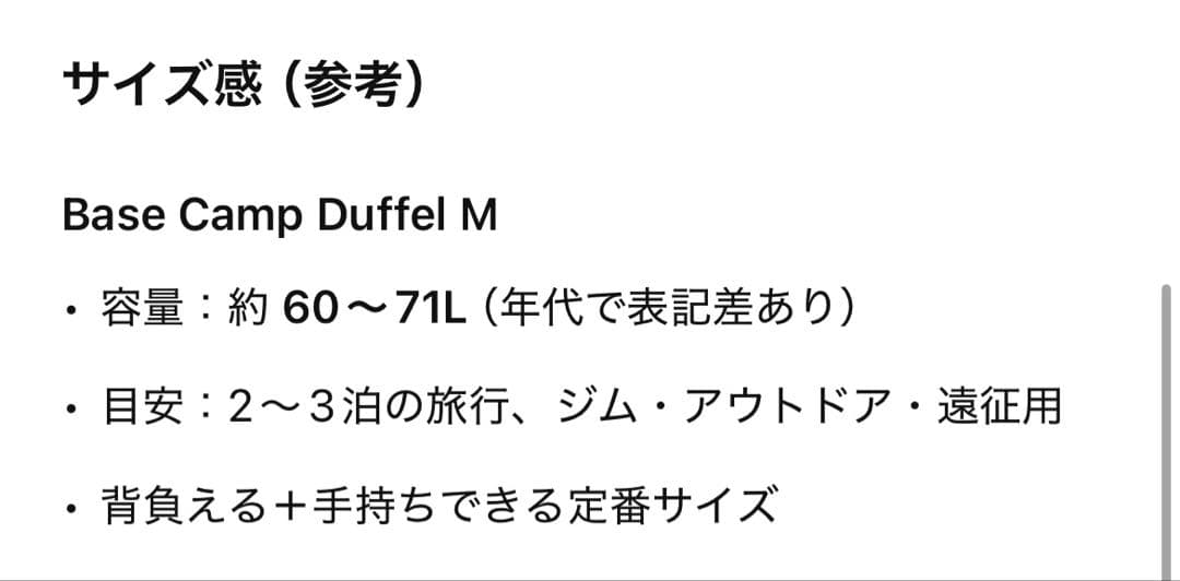 美品THE NORTH FACE ベースキャンプダッフルMサイズ
