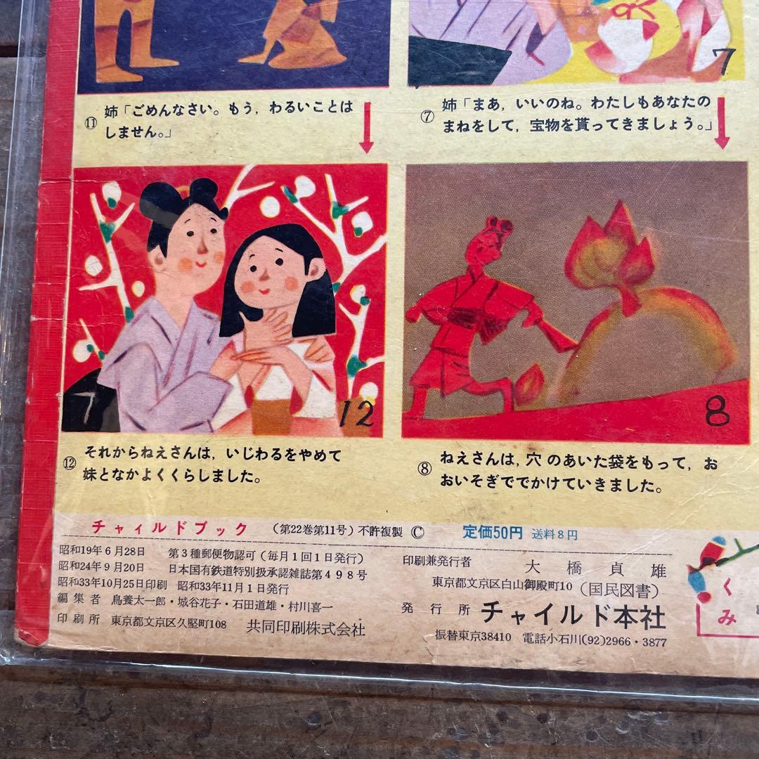 昭和28年から昭和34年チャイルドブック 6冊／キンダーブック1冊　計7冊