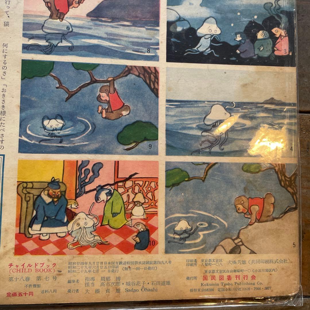 昭和28年から昭和34年チャイルドブック 6冊／キンダーブック1冊　計7冊