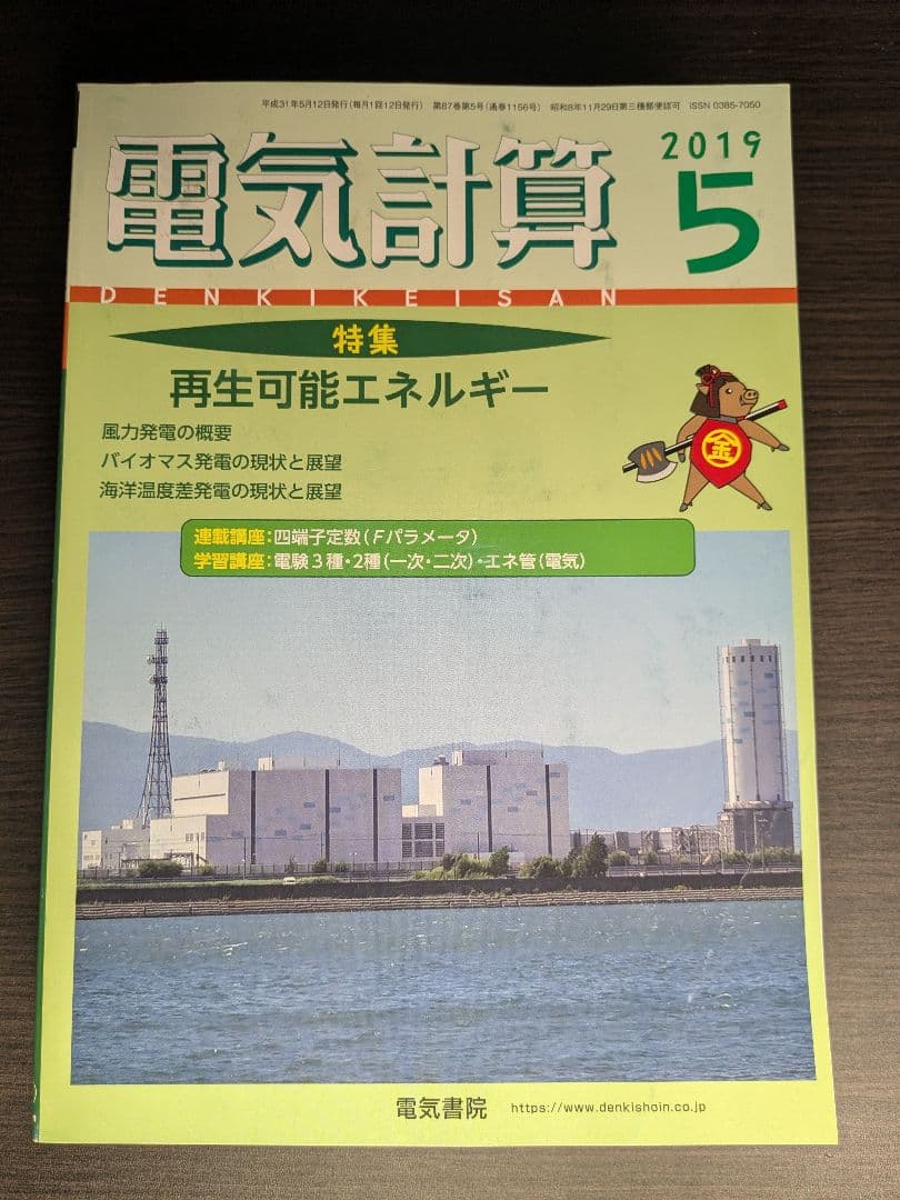 電気計算 2019年 10巻まとめ売り バラ売り可