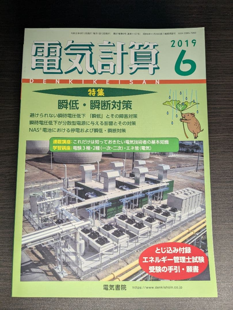 電気計算 2019年 10巻まとめ売り バラ売り可