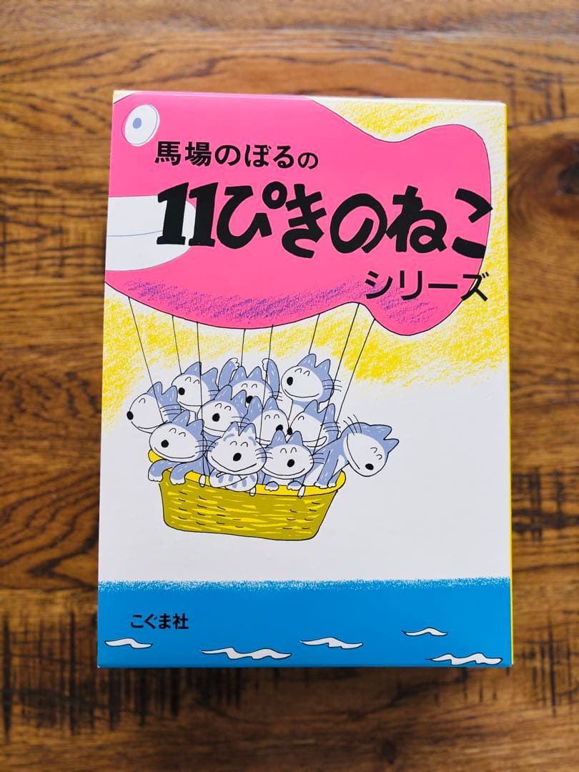 11ぴきのねこ シリーズ 6冊セット馬場のぼる　どろんこ　あほうどり　へんなねこ