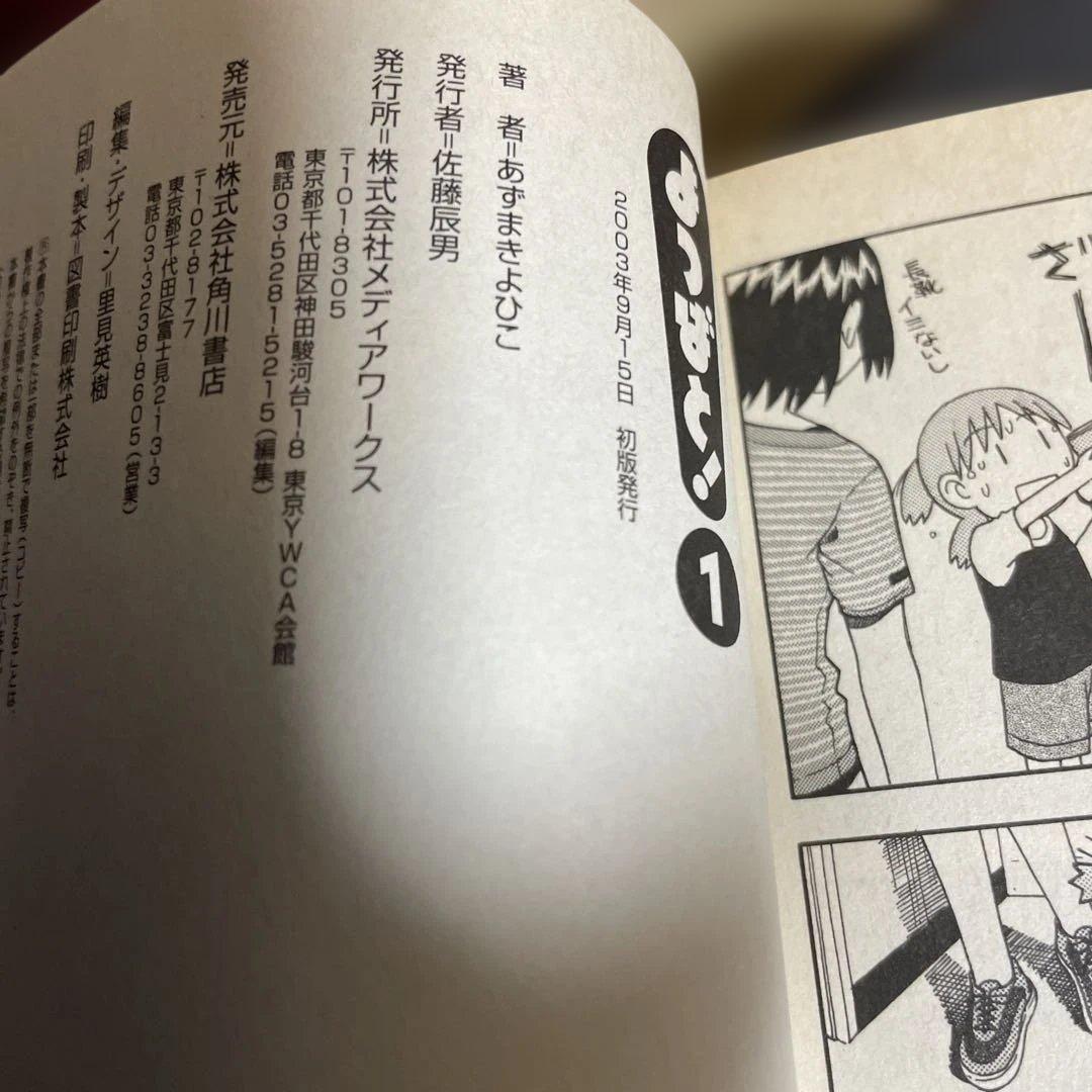 よつばと！　1巻　初版第一刷発行×6冊セット