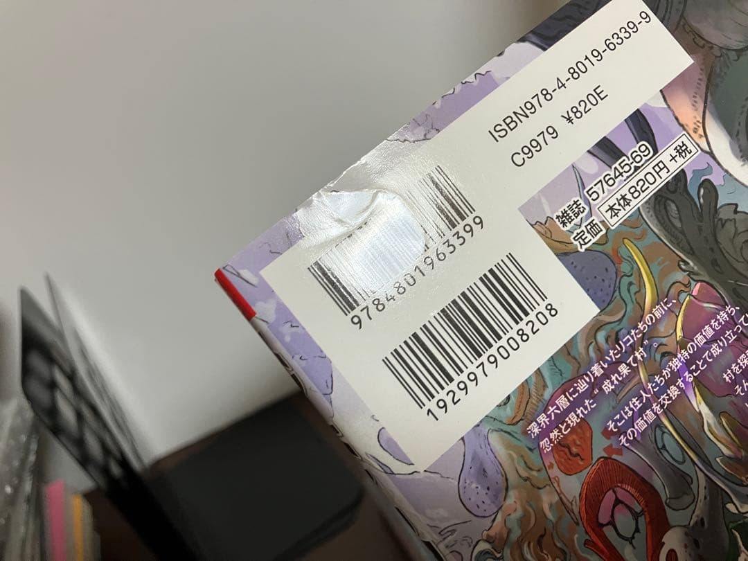 メイドインアビス 14 既刊全巻