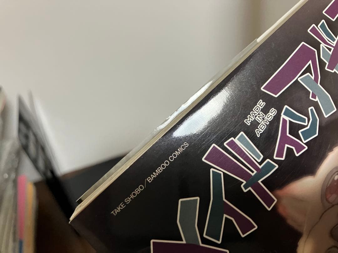 メイドインアビス 14 既刊全巻