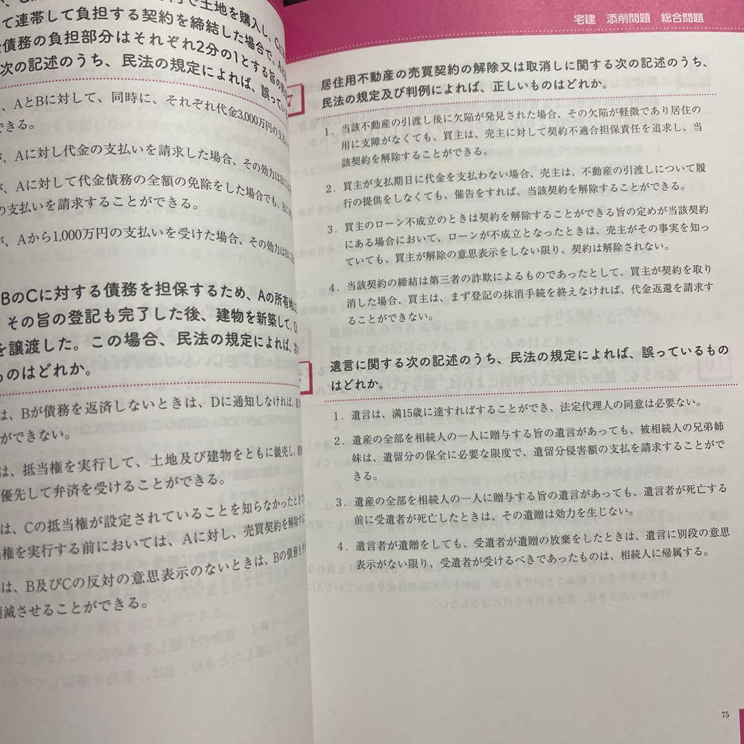 宅建士 添削問題