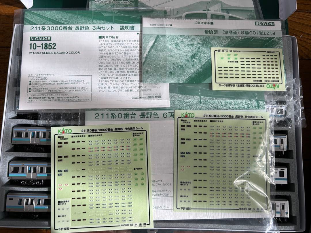 KATO 211系0/3000番台(長野色)・E127系100番台11両セット