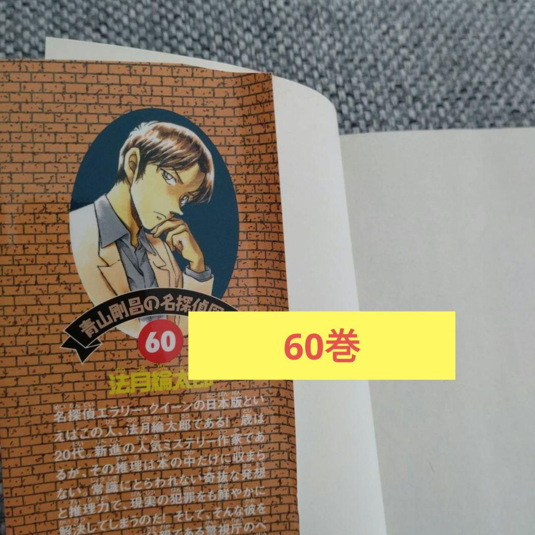 は*ち様 初版 名探偵コナン コミック 単行本 漫画 50巻～99巻 セット【9