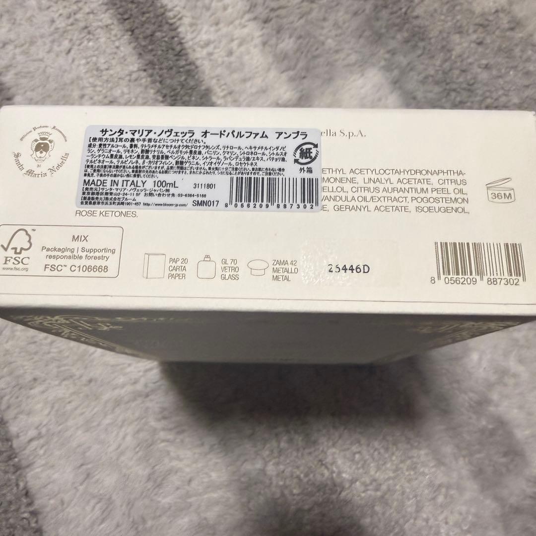 サンタ・マリア・ノヴェッラ オードパルファム アンブラ