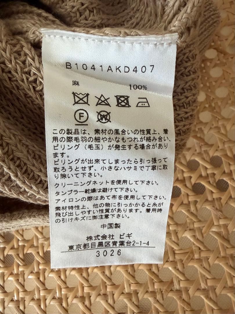 1er Arrondissement 畦リネンリラックスカーディガン
